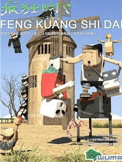 似锦漫画_疯狂时代 第一季封面在线看
